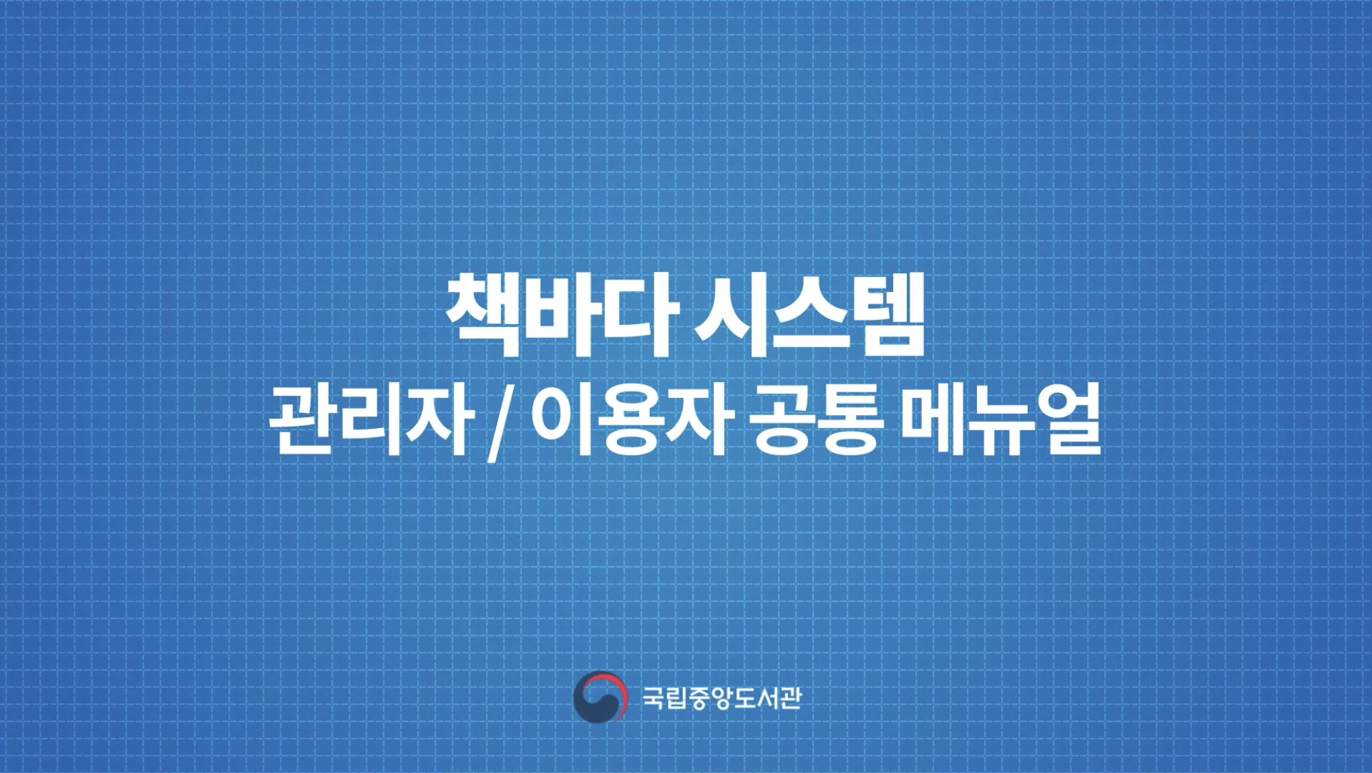 책바다 서비스 홍보 동영상
