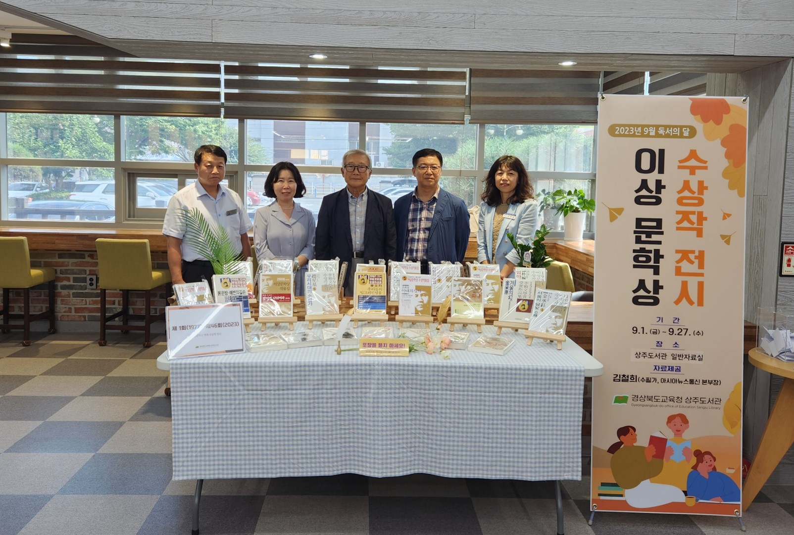 상주도서관, 한국 문학 우수성 알리는 <이상문학상 역대 수상작 전시회> 개최 썸네일 이미지